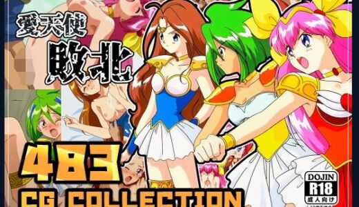 【無料で読める？】愛●使敗北 【NIJINIJIAI】