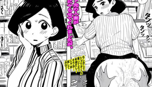 【無料で読める？】バイト先の人妻がすぐにヤらせてくれましたが。 【ピエトロ】