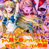 【無料で読める？】ギャルでビッチの美〇ちゃんはアヘ顔が板についてますね_SEXオナニーその他編 【dempa-ero】