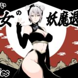 【無料で読める？】見習い仙女の妖魔退治 【Aries】