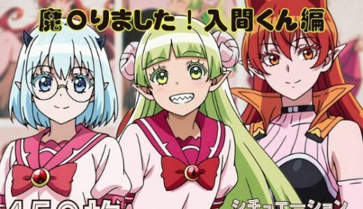 【無料で読める？】『魔〇りました！入間くん』ヒロイン脱がしてみた ムキムキ色黒モブがヤリたい放題 スマホでも見やすい縦型 シチュエーション＆クオリティ厳選済み450枚！ 【しっぷどっく】
