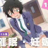 【無料で読める？】【種付け・催●】世● 真純 【喫茶モナカ】