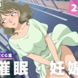 【無料で読める？】【種付け・催●】鐘● 桃枝 【喫茶モナカ】
