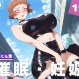 【無料で読める？】【種付け・催●】キ●ンティ 【喫茶モナカ】