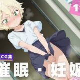 【無料で読める？】【種付け・催●】メ●リー・世良 【喫茶モナカ】