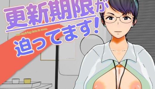【無料で読める？】更新期限が迫ってます！ 【Damitrine】