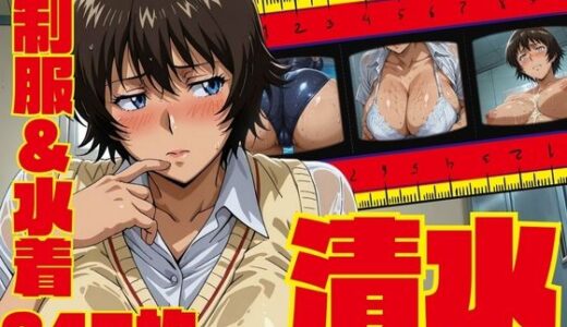 【無料で読める？】爆乳清水はロッカールームとプールで輪◯される 【ゾーじるし】