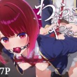 【無料で読める？】わからせてやるよ。有○かな 【うーろん茶】