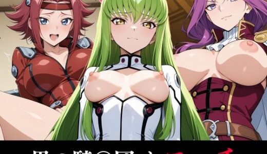 【無料で読める？】黒の騎〇団とエッチ 【benji】