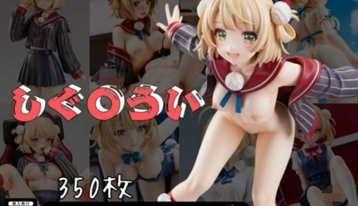【無料で読める？】しぐ〇うい フィギュア風イラストコレクション 【のこ（noko）】