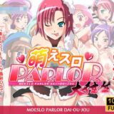 【無料で読める？】萌えスロパーラー大往生 【トリニトロンCG】