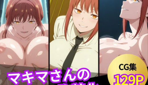 【無料で読める？】マキマさんのおっぱいシーン集 【ぱふぱふ屋さん】
