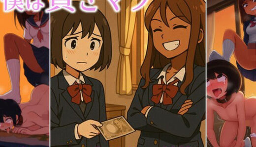 【無料で読める？】僕は貢ぎマゾ-お金をとられて土下座して射精してます。 【ラッカパートゥ】