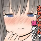 【無料で読める？】気になるあの子のおち〇ちんを舐めたいふたゆりまんが 【東錦】