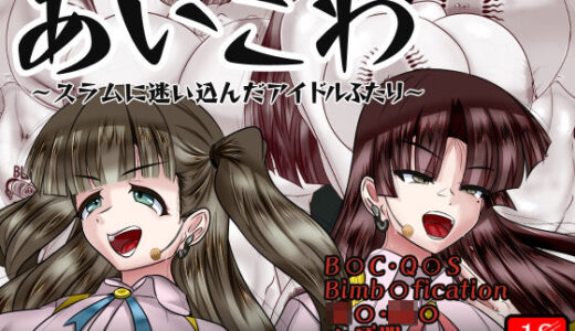 【無料で読める？】あいこわ 【アシガルカッコカリ】