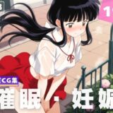 【無料で読める？】【種付け・催●】桔● 【千夜ノあんみつ】