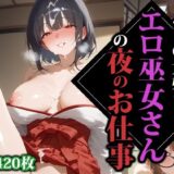 【無料で読める？】チン●大好きエロ巫女さんの夜のお仕事 【ココナッツパンチS】