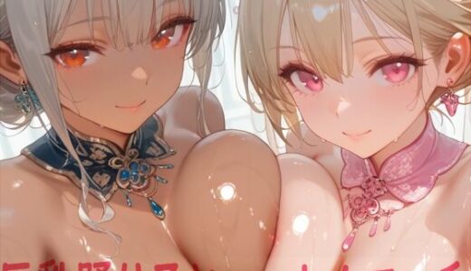 【無料で読める？】巨乳踊り子とハーレムエッチ 【Shotgun Bride】