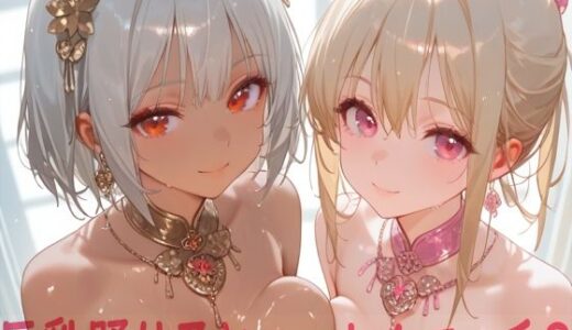 【無料で読める？】巨乳踊り子とハーレムエッチ3 【Shotgun Bride】