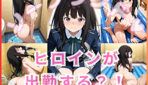 【無料で読める？】ヒロインが出勤するという噂のソープランド！！ たきな 編 【いちごミルクif】