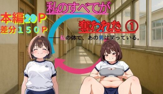 【無料で読める？】『あの日、私のすべてが奪われた』 【tswap】