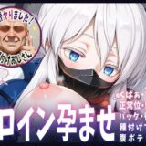【無料で読める？】種付けおじさんがヒロインを孕ませる話【ドゥー・ムラサメ】 【ヒロインを孕むまで●す種付けおじさん】