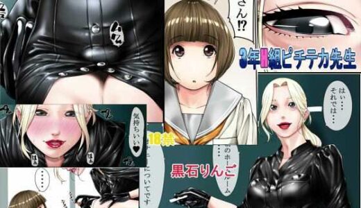 【無料で読める？】3年H組ピチテカ先生 【果物物語】