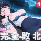 【無料で読める？】【完全敗北】三● 苗子 【喫茶モナカ】