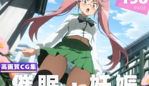 【無料で読める？】【種付け・催●】高●  沙耶 【残響のキャンパス】