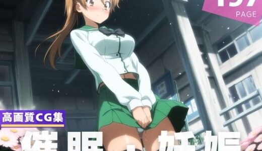 【無料で読める？】【種付け・催●】宮●  麗 【残響のキャンパス】