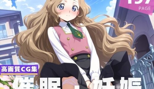 【無料で読める？】【種付け・催●】ナ●リー・ランペルージ 【ルルーシュ協定】