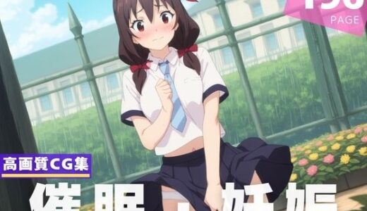 【無料で読める？】【種付け・催●】ゆ●ゆん 【異世界トラベローグ】