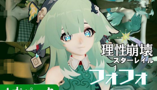 【無料で読める？】【動画4本セット】崩壊スターレイルからフォフォが登場！黒人のデカチンでガバマンにされる、人生単位調教プレイ【崩スタ】 【パラレル】