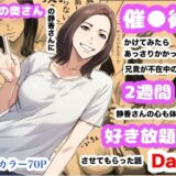 【無料で読める？】兄貴の奥さんの静香さんに催●術かけてみたらあっさりかかったので、兄貴が不在中の2週間、静香さんの心も体も好き放題させてもらった話（Day1） 【Urarok】