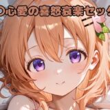 【無料で読める？】保〇心愛の喜怒哀楽セックス 【いちはち】