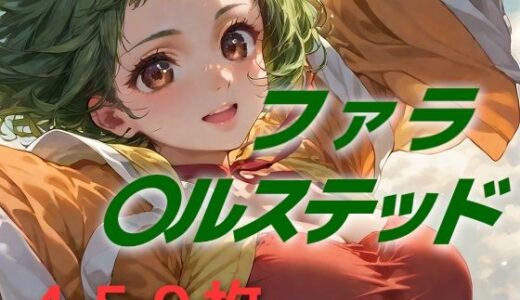 【無料で読める？】イケる！イケる！ 【AIUEOEKAKI】