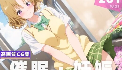 【無料で読める？】【種付け・催●】籾● 里紗 【星屑ソーダ】