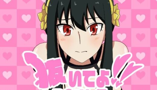 【無料で読める？】抜いてよ！ヨ◯さん編 【通りすがり症候群】