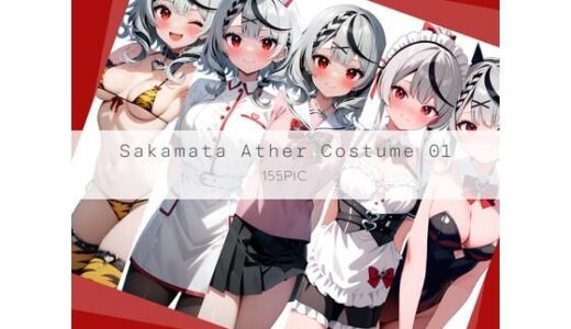 【無料で読める？】Sakamata Ather Costume 01 【AI Luvratory】