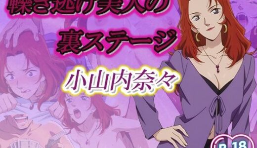 【無料で読める？】轢き逃げ美人の裏ステージ 【デスティニー・ドロー】