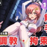 【無料で読める？】【調教・拘束・触手】ラ●ス・クライン 【ラグナ☆フレーム】