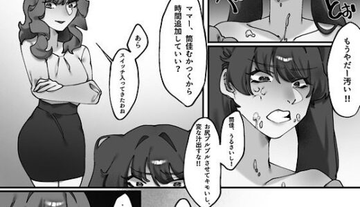 【無料で読める？】血の繋がりのない娘が大嫌いです。後編 【卍SPANKING】