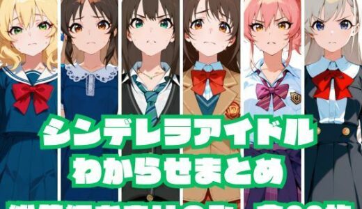 【無料で読める？】【総集編おまけのみ】シンデレラアイドルわからせまとめ総集編 おまけのみ版 【memento森】