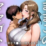 【無料で読める？】ままこのママゴト 【まんきん】