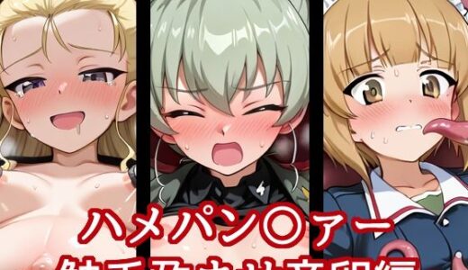 【無料で読める？】ハメパン〇ァー〜触手孕ませ産卵編〜 【バークライトワークス】