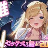 【無料で読める？】推しのVとセックスする話【癒〇ちょこ】 【Vtuberとイチャラブえっちするサークル】