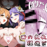 【無料で読める？】雨の夜長に狸遊び 【肌色ルイボスティー/パンダィン】