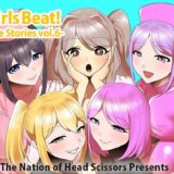 【無料で読める？】Girls Beat！ Side Stories vol.6 【The Nation of Head Scissors】