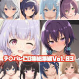 【無料で読める？】ラ○バレCG集総集編Vol.03 【そーしAI研究所】