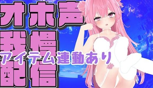 【無料で読める？】【オホ声ガマン×アイテム連動】実演夏祭りってことにしよ一緒にいちゃいちゃしようね/紅緒なほこ【ポータルプロ】 【ポータルプロ】